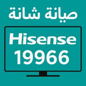 صيانة شاشة هايسنس