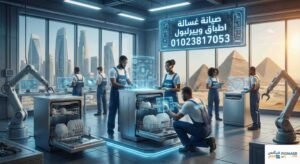 صيانة غسالة اطباق ويرلبول