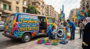 صيانة غسالة يونيفرسال نصف اتوماتيك