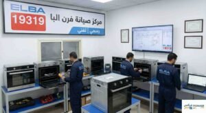 صيانة فرن البا