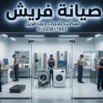 صفحة صيانة فريش