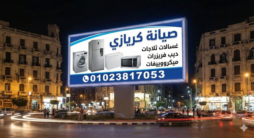 صيانة كريازى