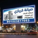 صفحة صيانة كريازى