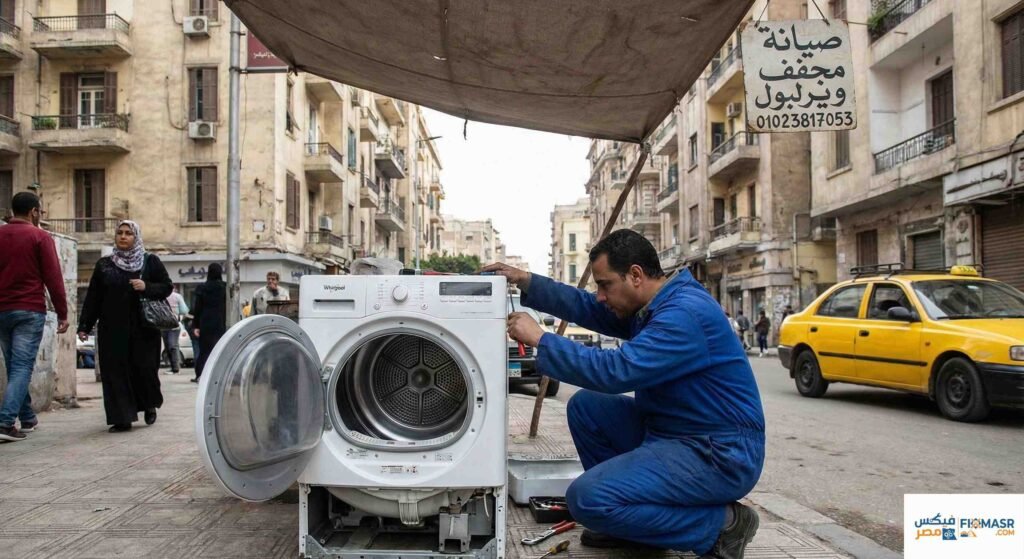 صيانة مجفف ويرلبول