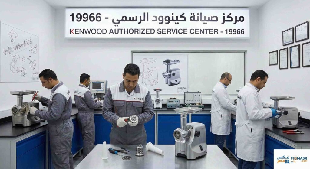 صيانة مفرمة كينوود