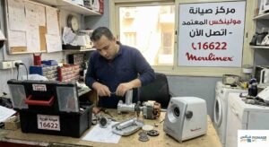 صيانة مفرمة مولينکس