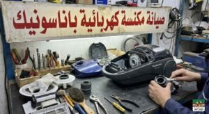 صيانة مكنسة كهربائية باناسونيك