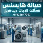 صفحة صيانة هايسنس