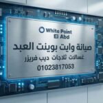 صفحة صيانة وايت بوينت العبد