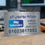 صفحة صيانة يونيون اير