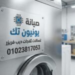 صفحة صيانة يونيون تك