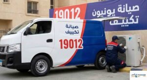 صيانة يونيون تكييف