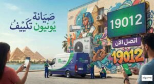 صيانة يونيون تكييف