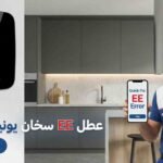 عطل ee سخان يونيفرسال