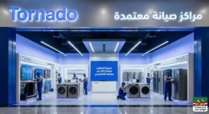 عناوين مراكز صيانة تورنيدو