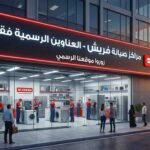 عناوين مراكز صيانة فريش