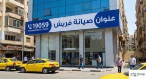 عنوان صيانة فريش