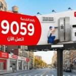 فروع صيانة فريش
