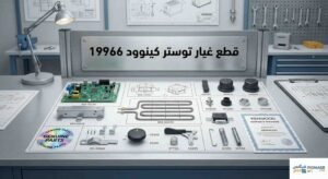 قطع غيار توستر كينوود