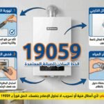 كيفية صيانة سخان غاز فريش