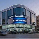 مركز صيانة الكتروستار المنصورة