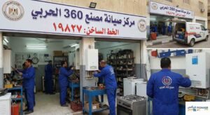 مركز صيانة مصنع 360 الحربي