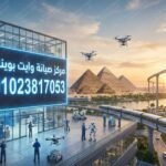 مركز صيانة وايت بوينت