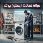 صيانة غسالات اريستون بي تك