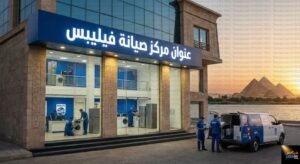 عنوان مركز صيانة فيليبس