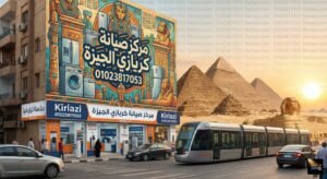 مركز صيانة كريازي الجيزة