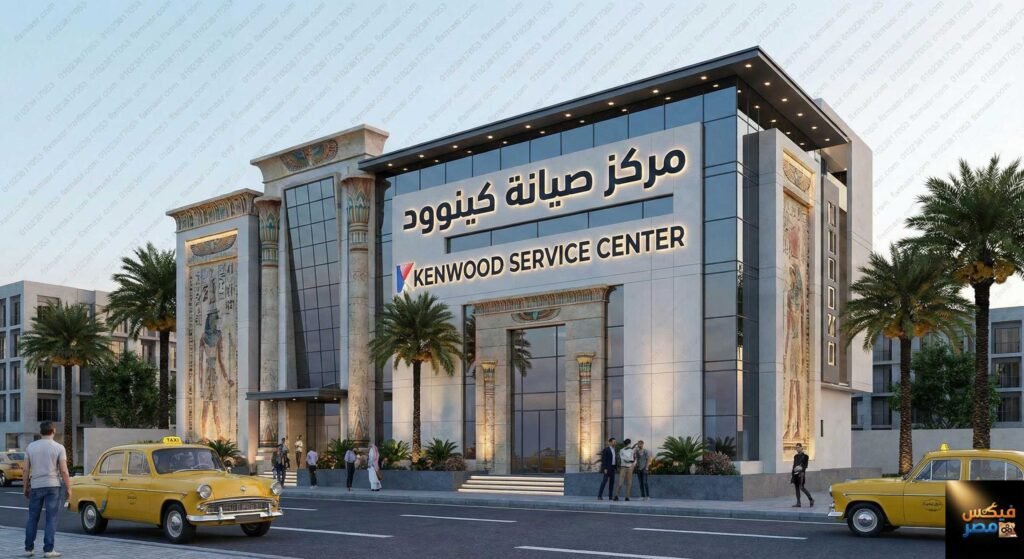 مركز صيانة كينوود