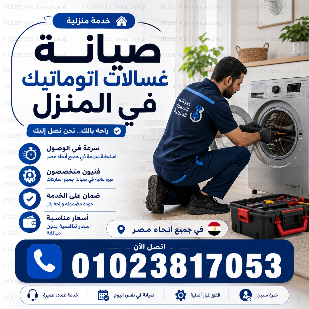 صيانة غسالات اتوماتيك في المنزل

