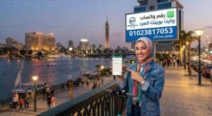 رقم واتساب وايت بوينت العبد