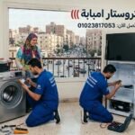 صيانة الكتروستار امبابة