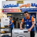 صيانة زانوسى السنبلاوين