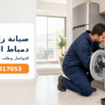 صيانة زانوسى دمياط الجديدة