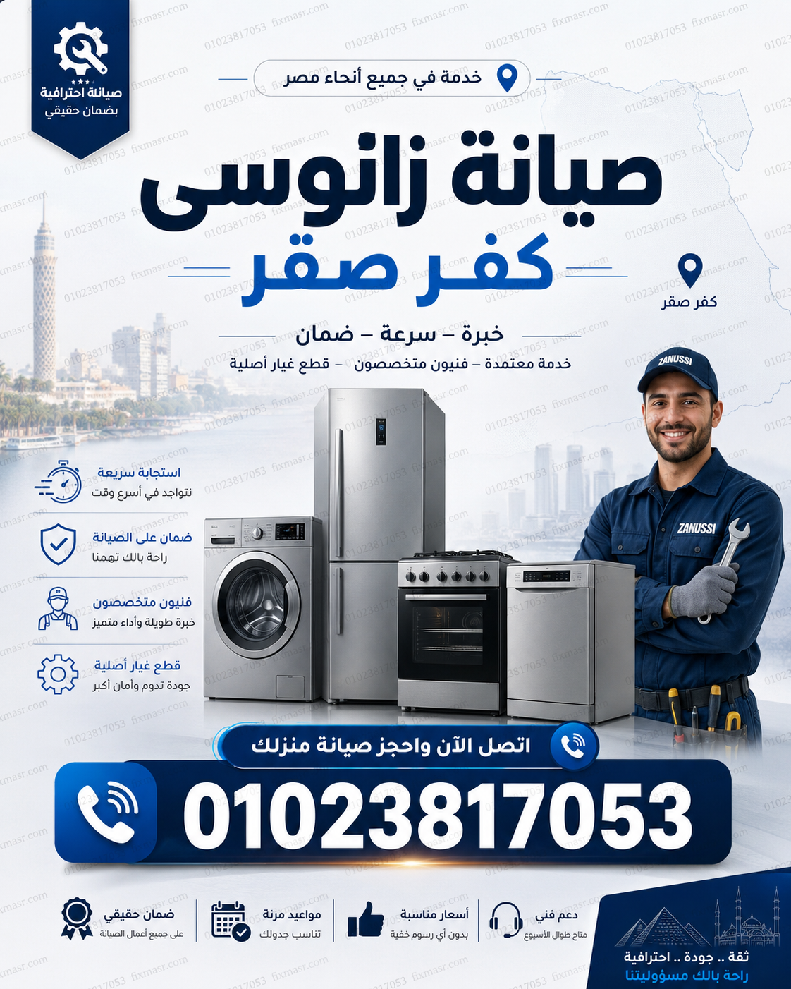 صيانة زانوسى كفر صقر
