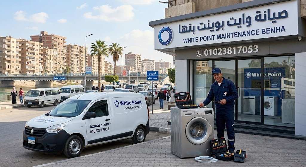 صيانة وايت بوينت بنها
