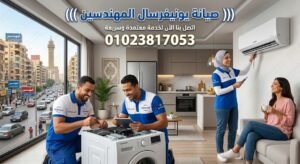 صيانة يونيفرسال المهندسين