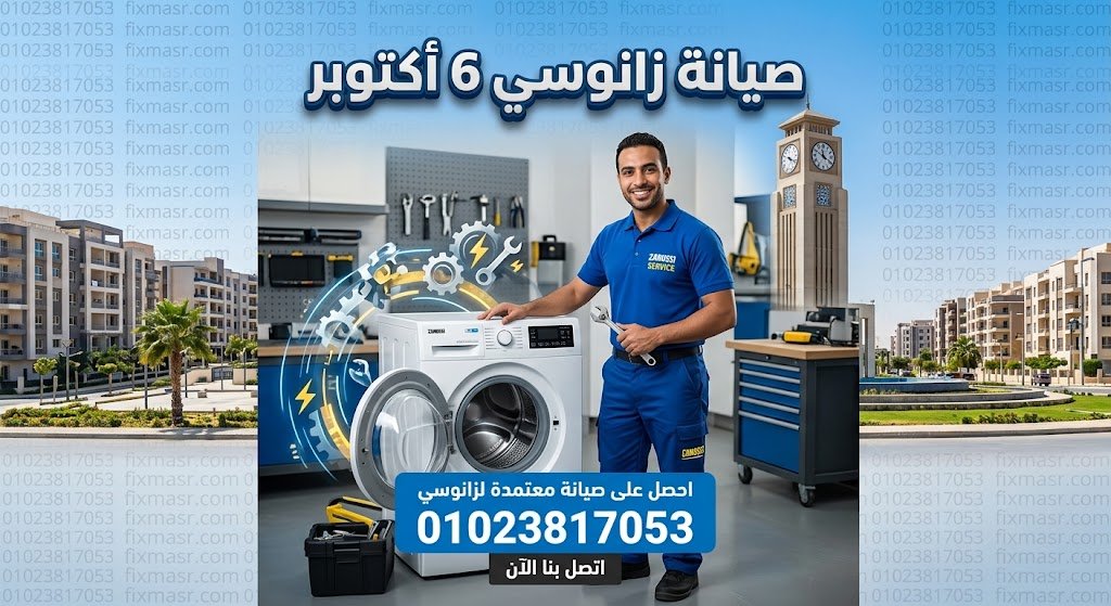 صيانة زانوسى السادس من اكتوبر