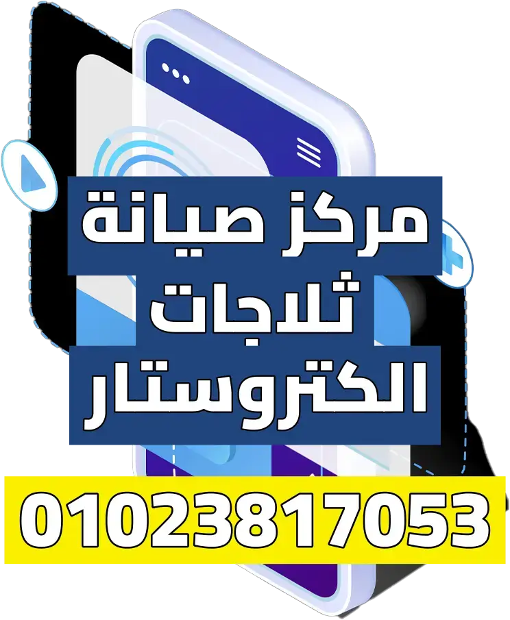 رقم تليفون مركز خدمة العملاء